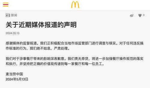 麥當(dāng)勞積極回應(yīng)食材過(guò)期指控，配合監(jiān)管部門開(kāi)展調(diào)查