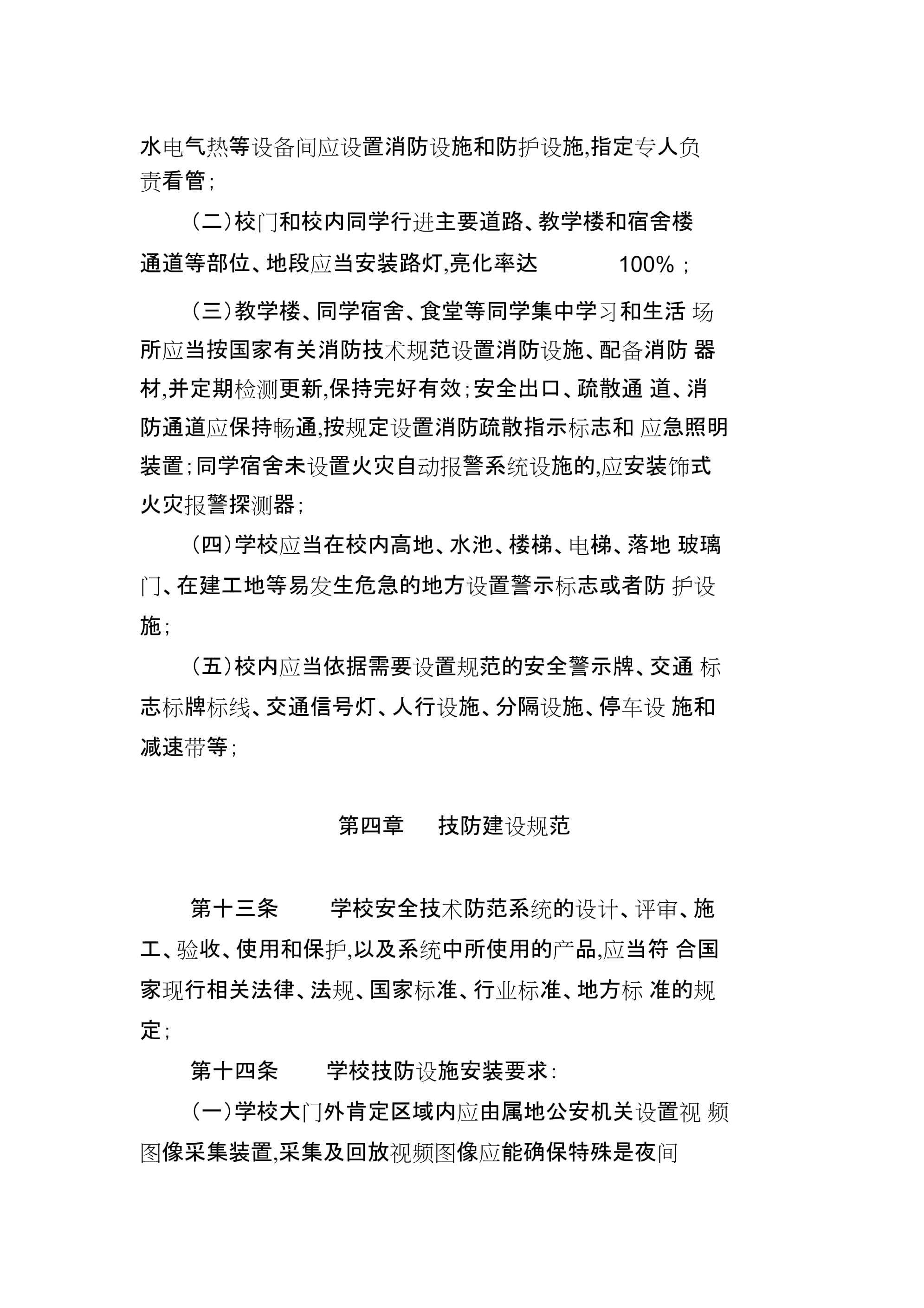 2022年中小學(xué)幼兒園安全防范工作規(guī)范 安全技術(shù)防范系統(tǒng)設(shè)計與施工服務(wù)解析