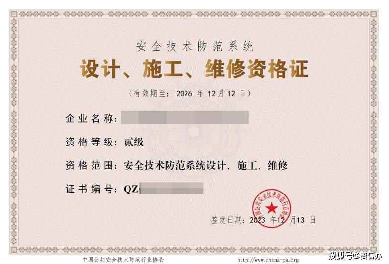 廣東省安防資質暫停申報后的新機遇 中國公共安全技術防范行業協會認定機制解讀